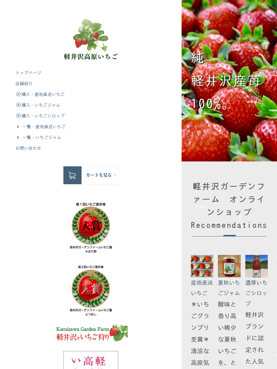 贈答用いちご｜軽井沢高原いちご